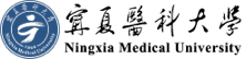 寧夏醫科大學
