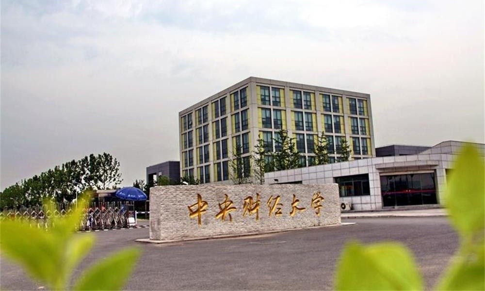 中央財經大學正門